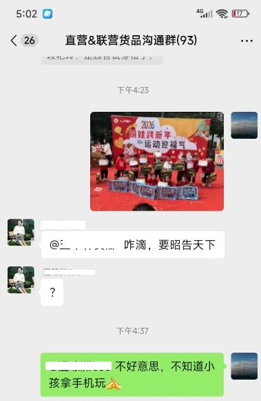 大人，好大的官威啊！
四岁孩童拿大人手机，不慎往工作群发了一张庆祝的图片。
大人