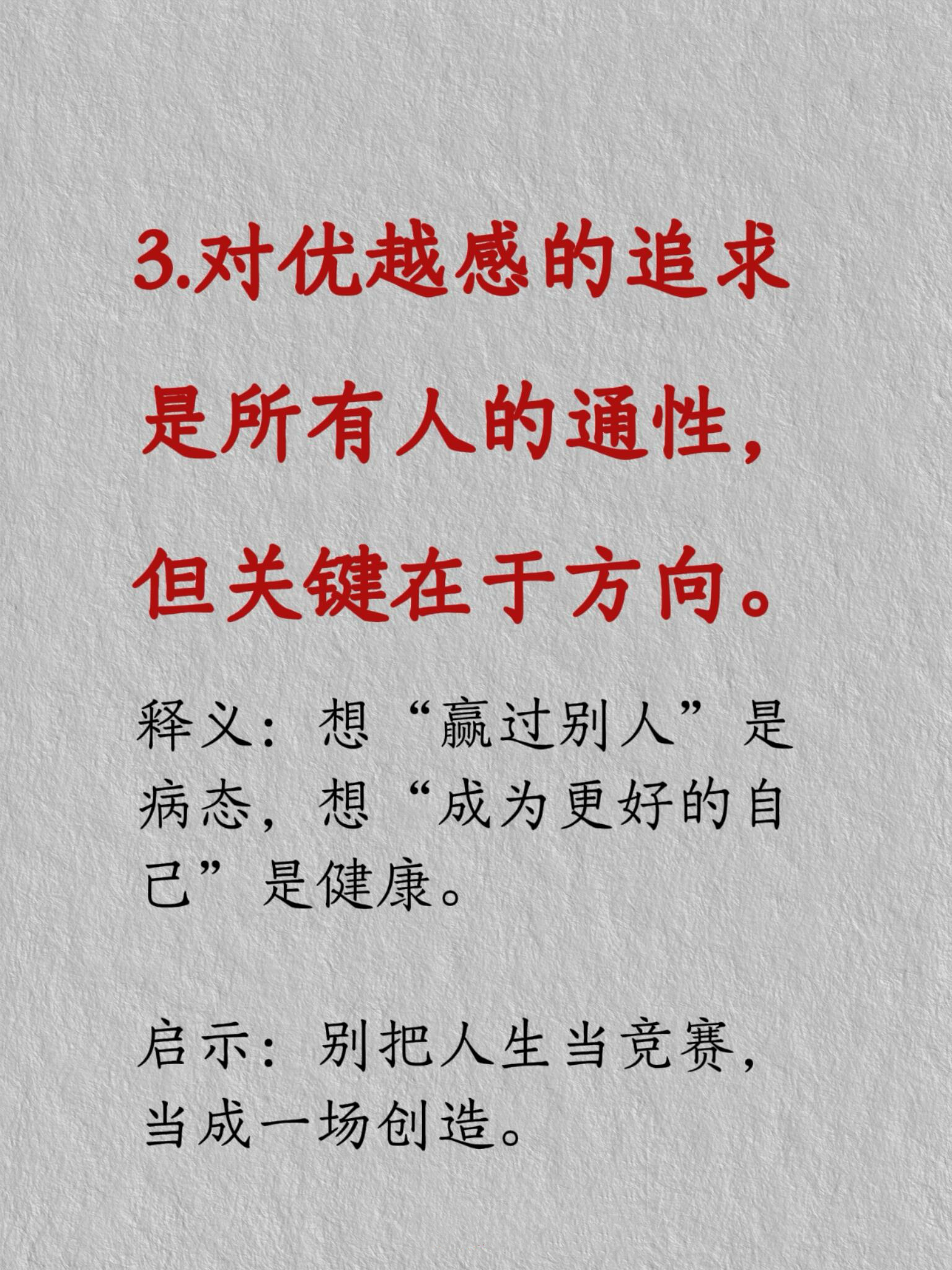阿德勒顶级金句，治好了我的精神内耗 