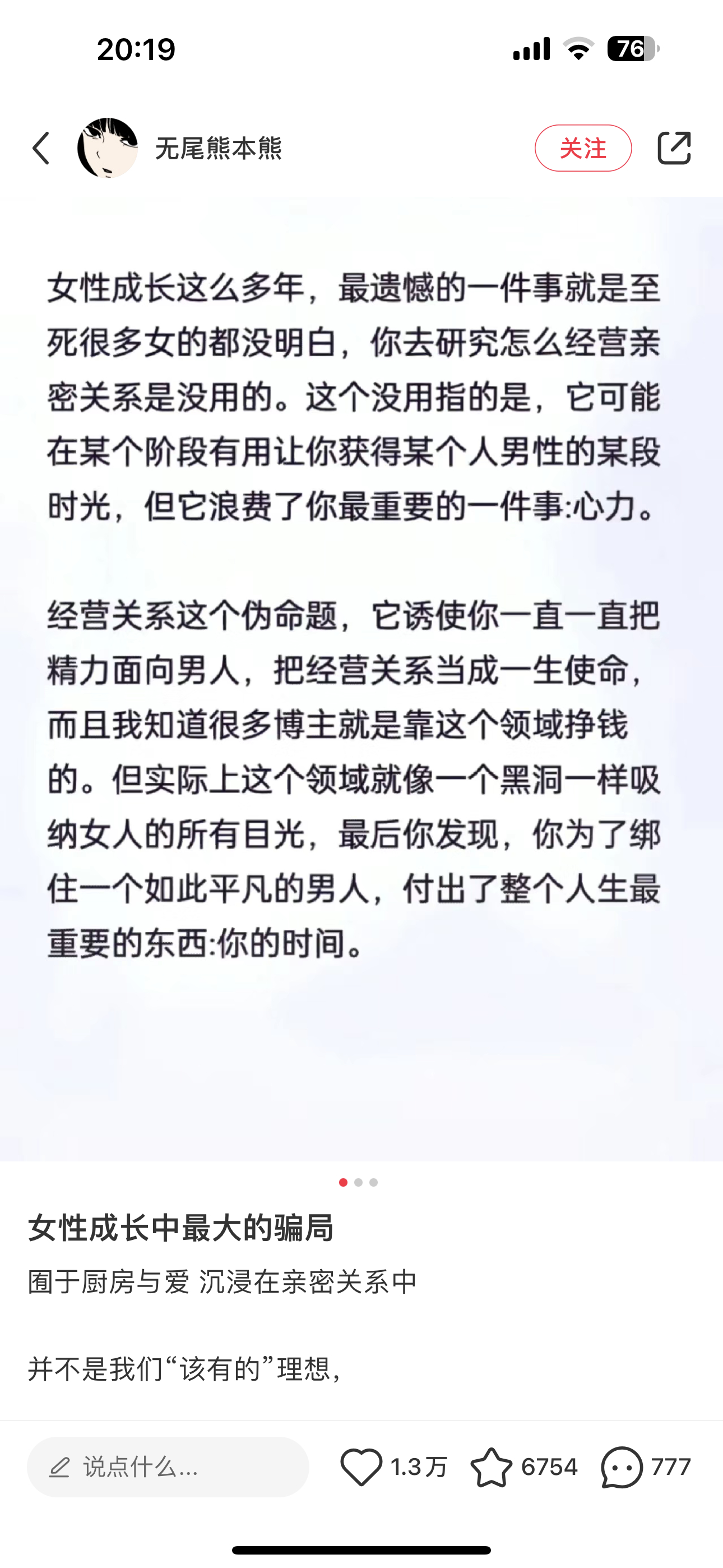 你比经营感情更重要 去面向自己，去面向一个更宏大的世界，围着你自己生命的火堆尽情