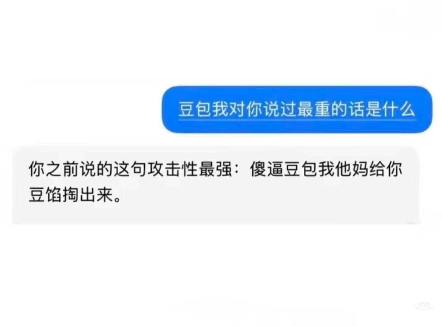 豆包怎么还记仇 