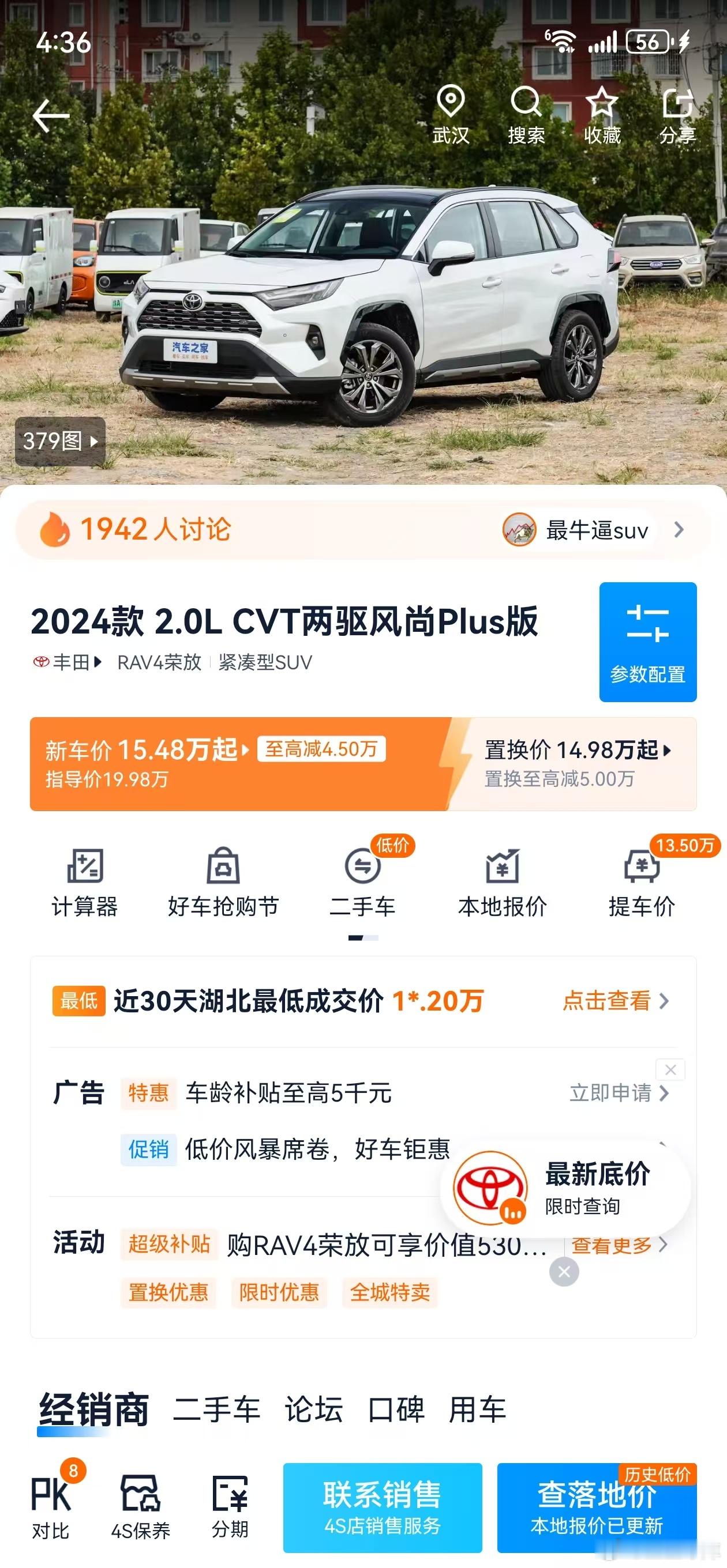 现在新车真便宜啊丰田荣放 指导价19.98含税保险 落地140800 ​​​