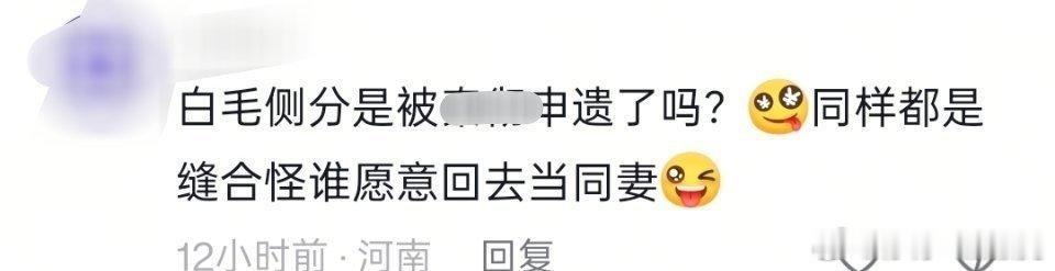 《都是缝合怪》 