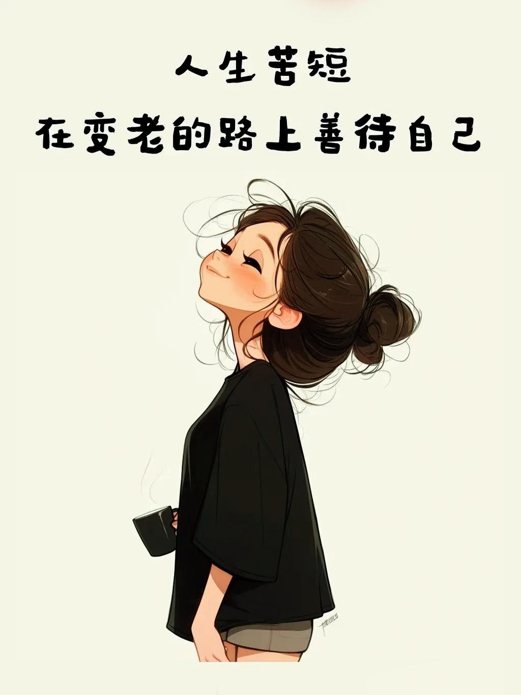 写给中年的自己，可不那么美好。但一定要健康，可不那么完美，但一定要快乐。可不那么