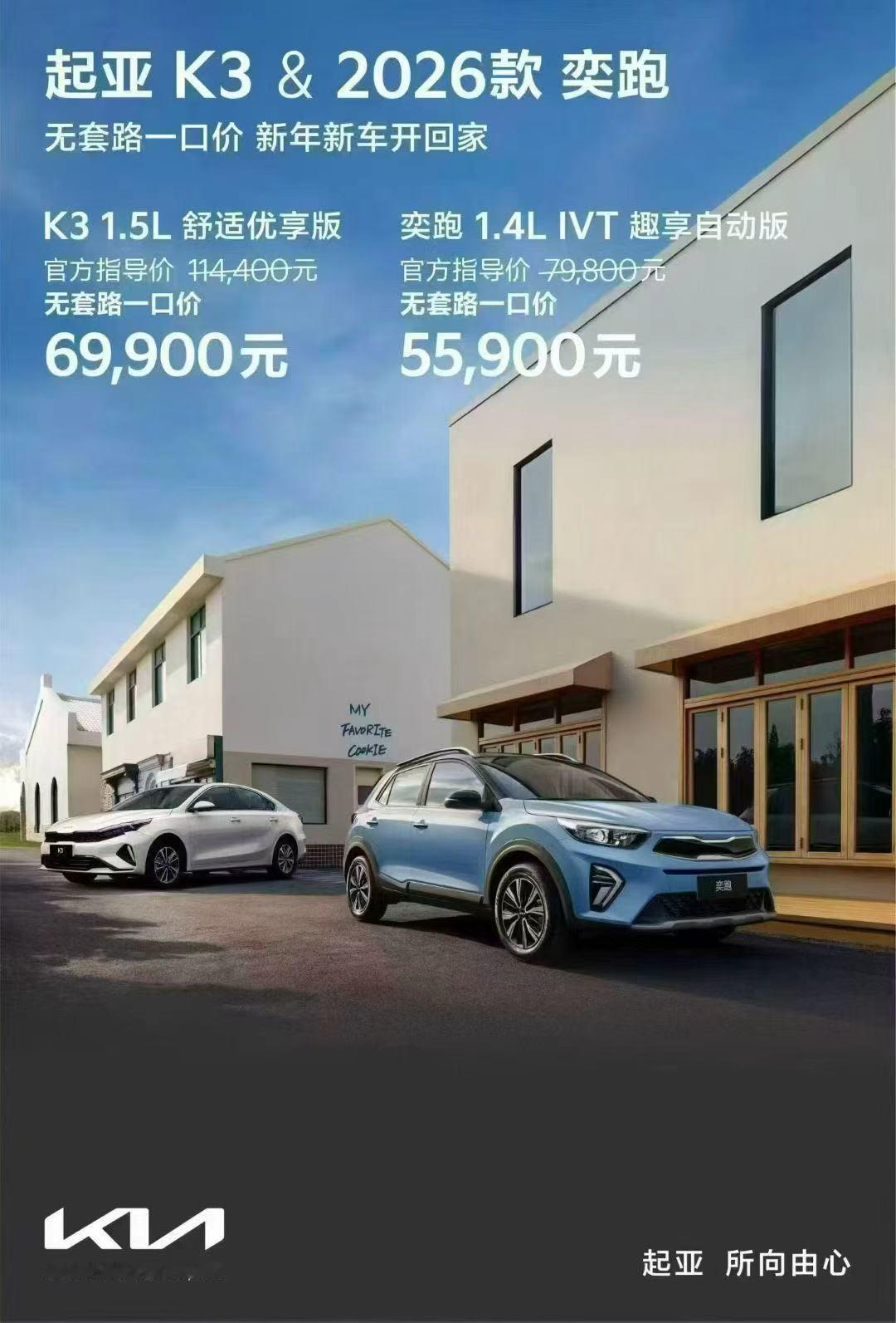 拒绝不确定性！起亚推行全国一口价，让买车更踏实
2026年，汽车国家补贴正式进入