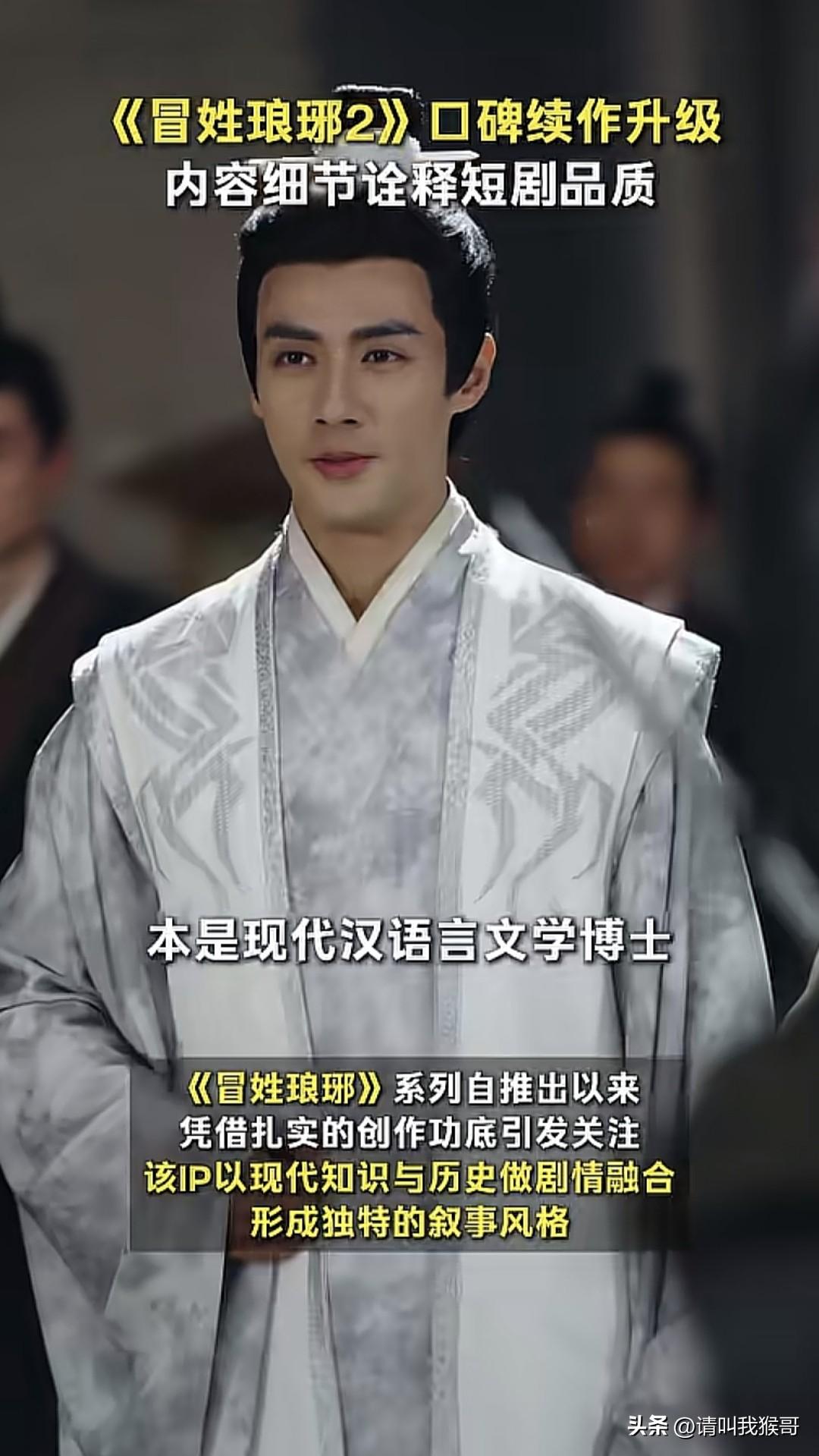 作为一个平时喜欢看短剧的人，我觉得现在的短剧剧组就应该像《冒姓琅琊》学习，花里胡