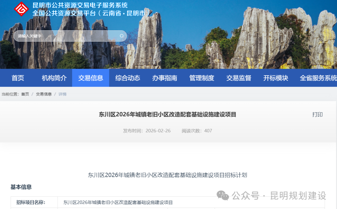 惠及居民662户！昆明将升级改造15个老旧小区