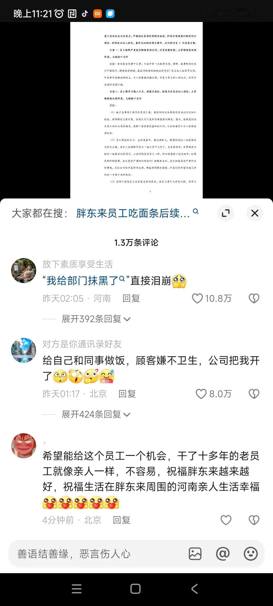 胖东来把开除尝面条员工改为了调离原部门，这期间不论是内部员工还是在外部顾客都在为