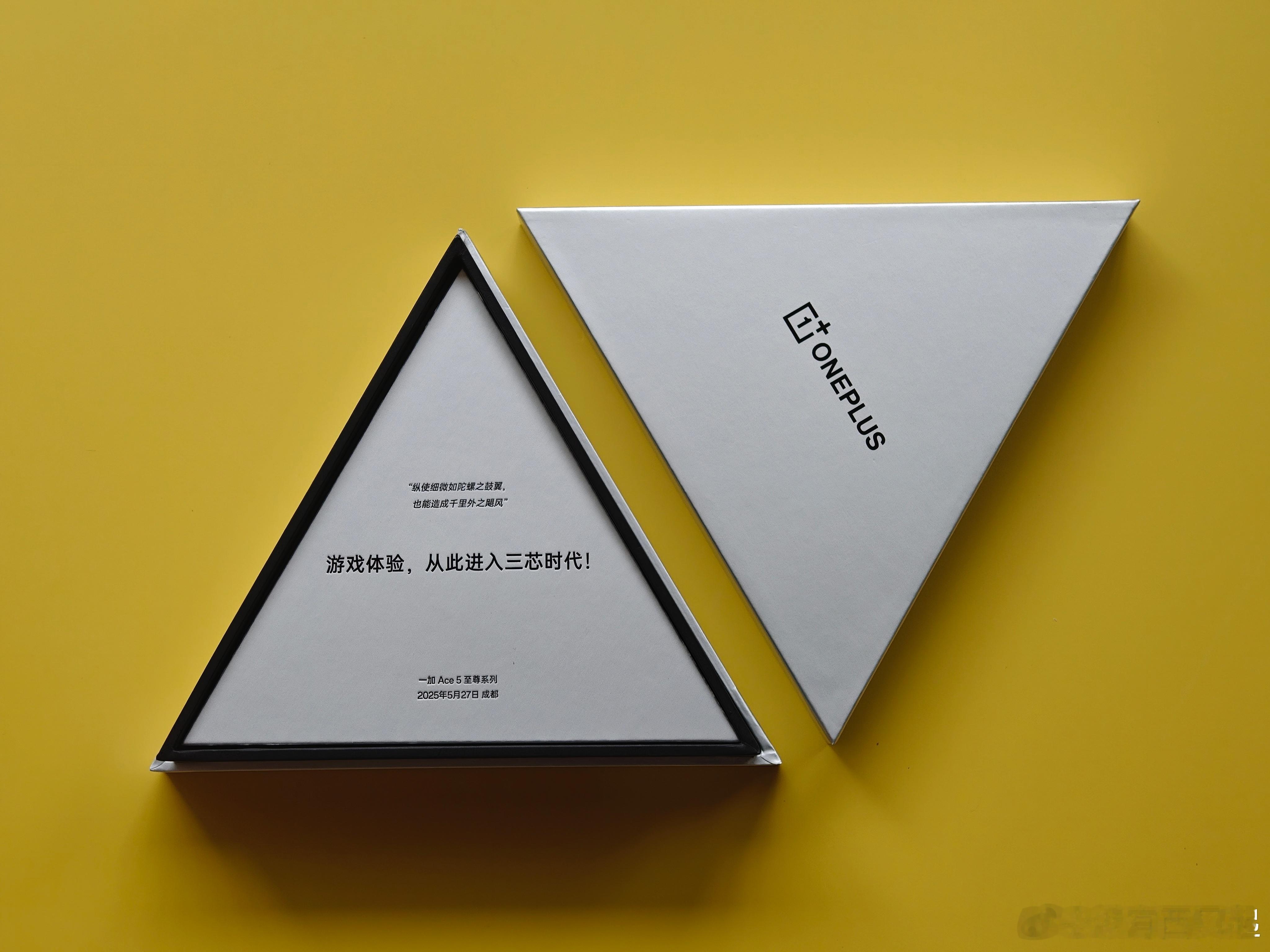 一加Ace5至尊系列邀请函为三叶指尖陀螺，每个叶子对应一颗芯片，应该是意味着游戏