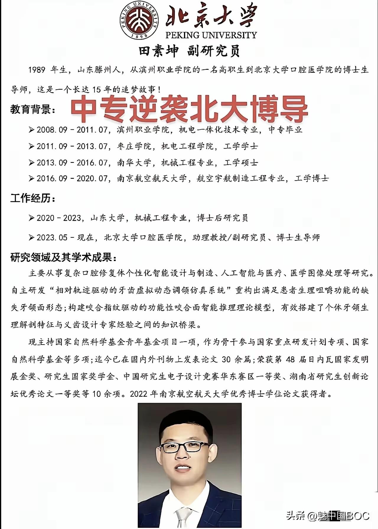 看到田老师的经历，说实话，我心里就俩字：佩服！这种从中专生一路冲到北大博导的“逆