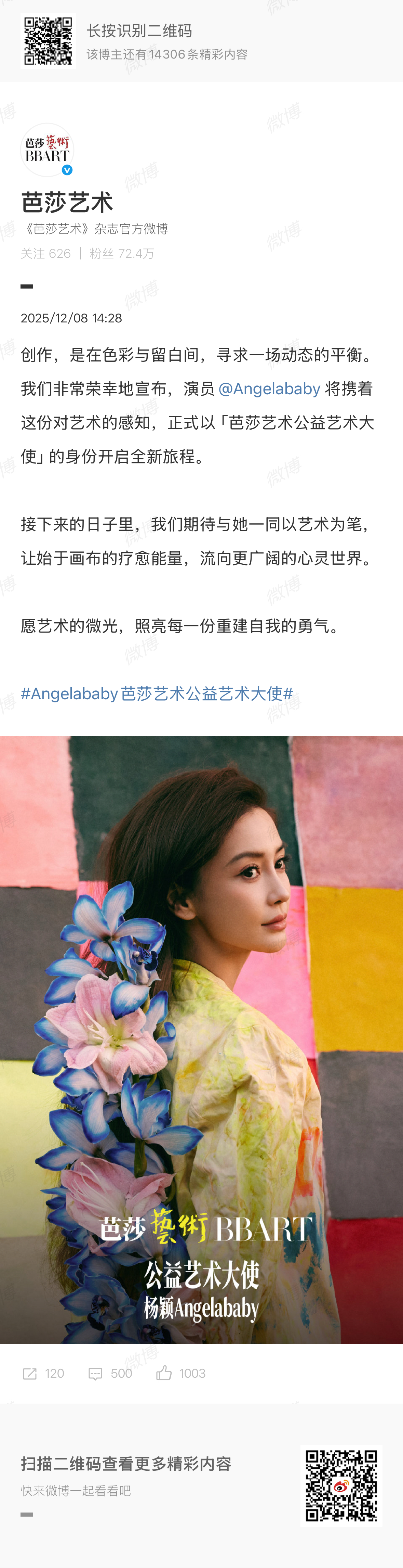 Angelababy芭莎艺术公益艺术大使官宣Angelababy出任芭莎艺术公益