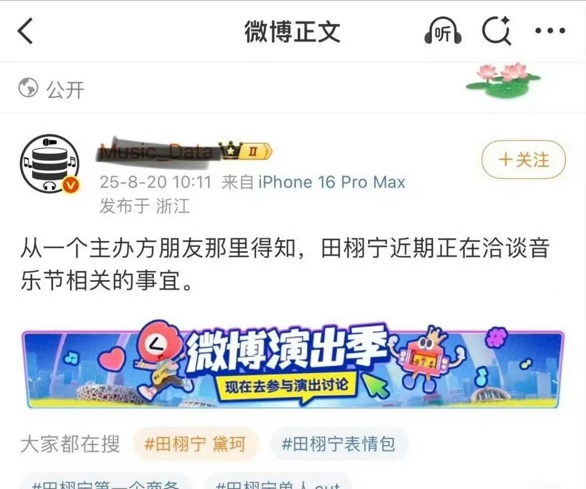 田栩宁或将去音乐节田栩宁接洽音乐节啊哈田栩宁接洽音乐节[有票了][有票了] ​​