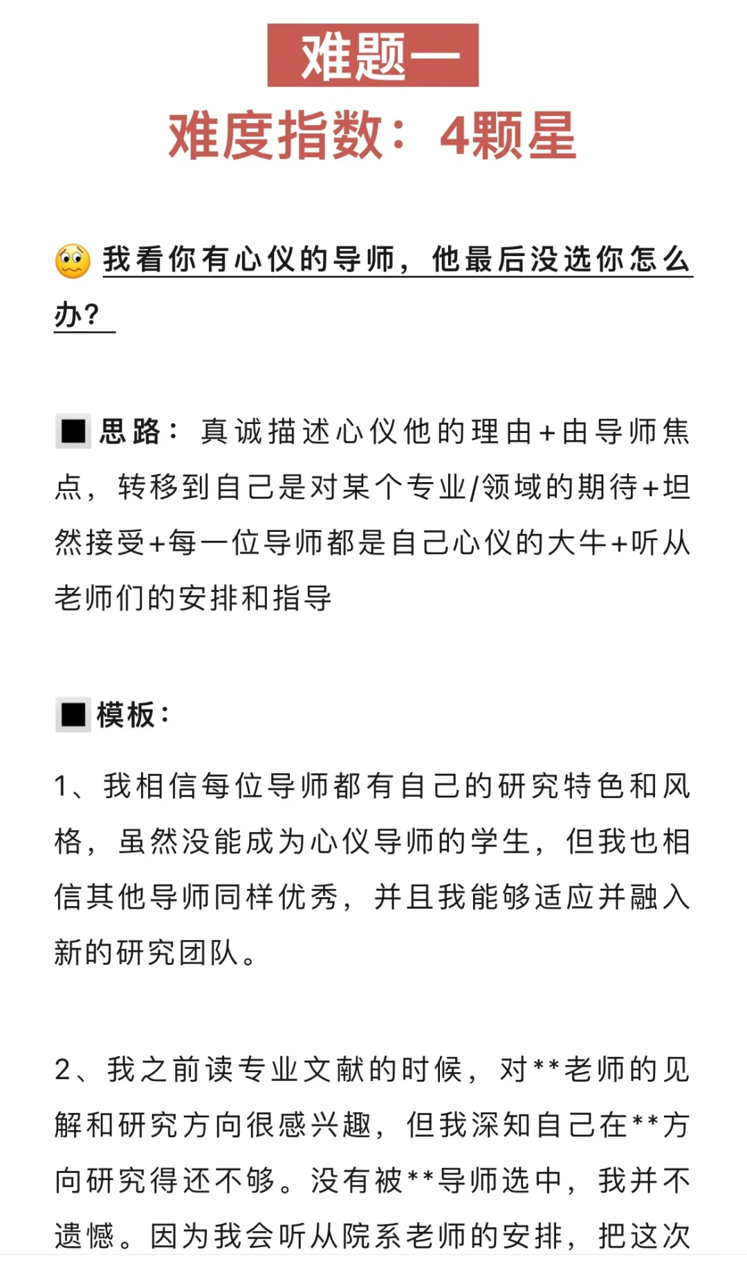 博士复试的4大终极问题