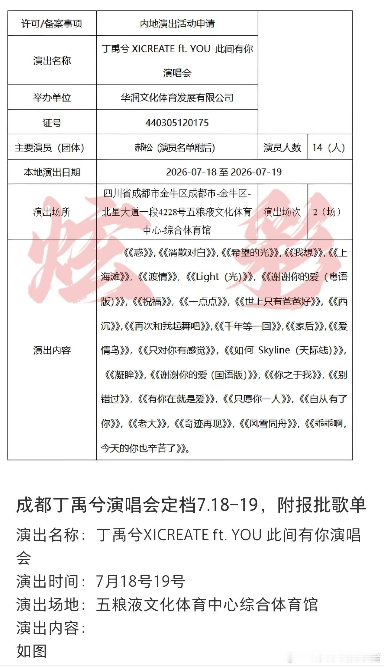 丁禹兮演唱会定档7.18-19，好多歌啊🥳🥳 