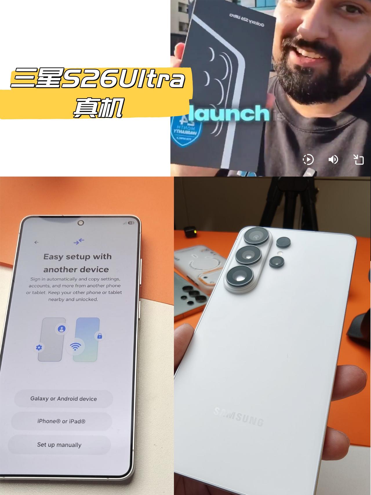 三星S26 Ultra还有啥秘密啊😆

三星S26 Ultra今天就发布了
但