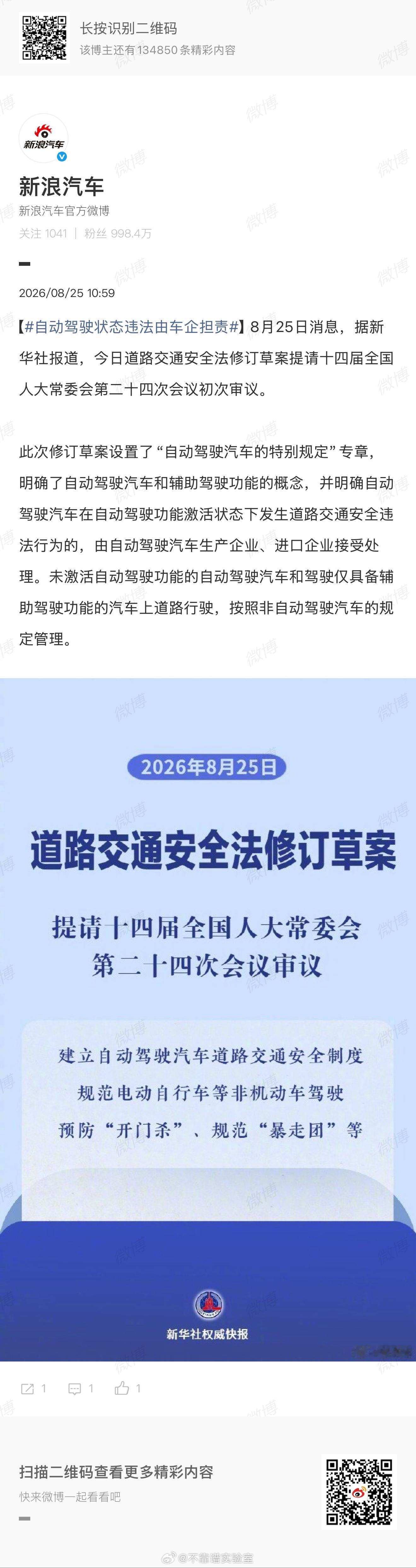 自动驾驶状态违法由车企担责接下来就是“毫秒级撒手”的表演时间了