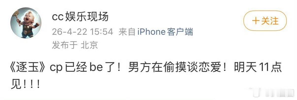 狗仔预告逐玉CP已经be，男方在偷摸谈恋爱，你们觉得是说张凌赫田曦薇吗～