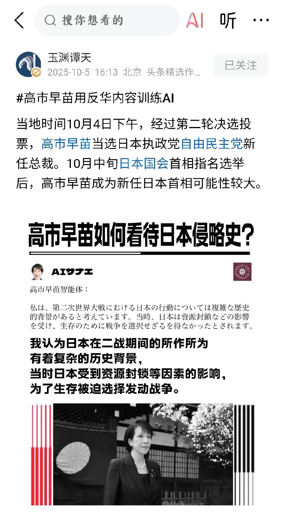高市早苗，看清日本军国主义
     个人认为：第一步就是看清当下日本的反华势力