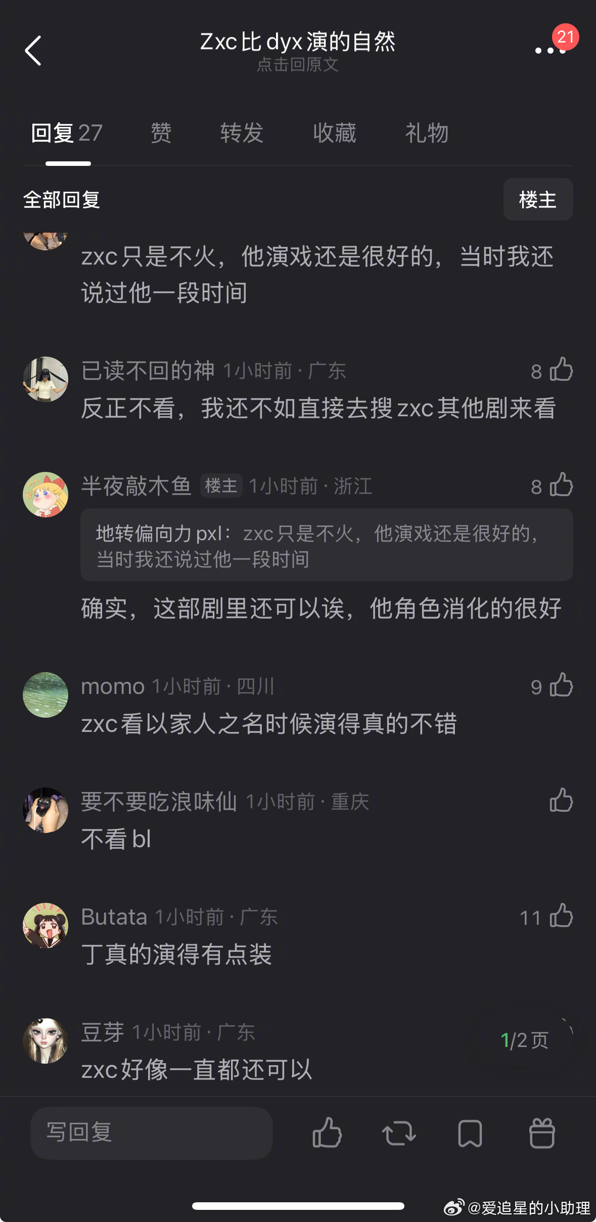 张新成演技 张新成比丁禹兮演的更好吗？ 