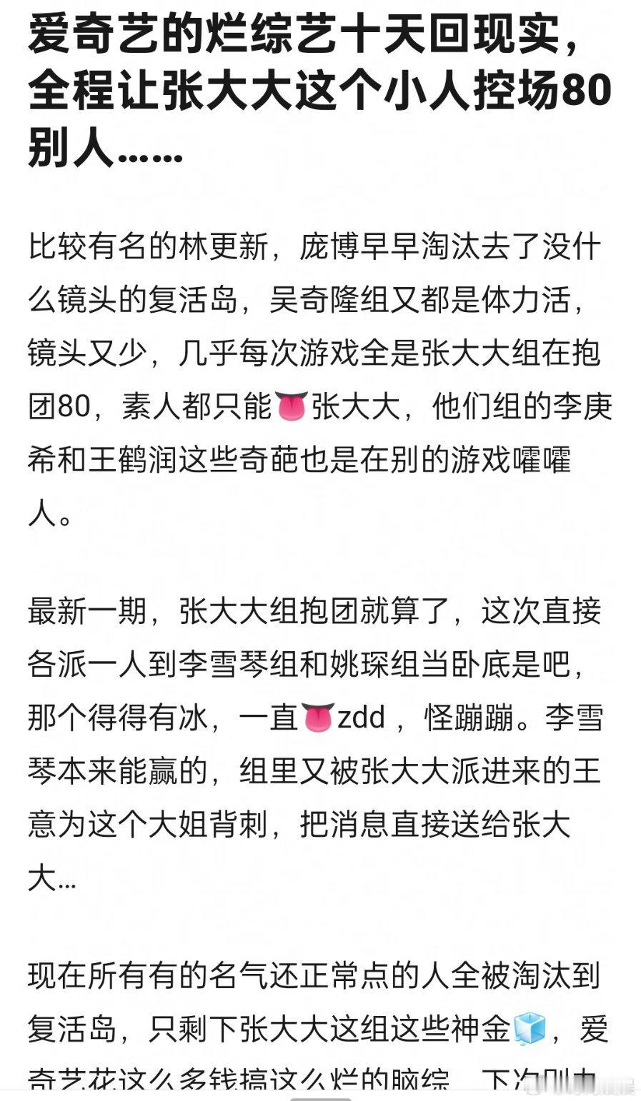 🥝十天回归现实到底咋想的？张大大为了红还真是没底线了 ​​​