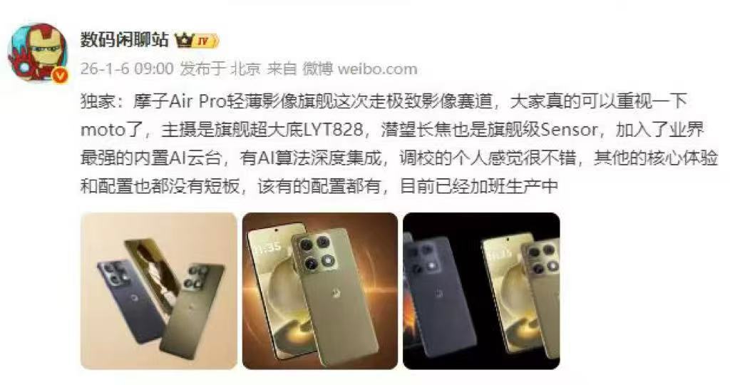 联想moto X70 Air Pro真机图一曝光就炸场！18xg的轻薄身段，在旗