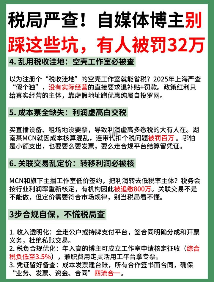 多名百万粉丝网络主播偷逃税被查网红经济的“税”该醒了2026年还没过半，税务部门