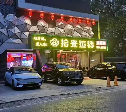 今天和同事晚上下班了，一起聚个餐吧，然后遇到了非常奇葩的一件事，就附近有一个刚装