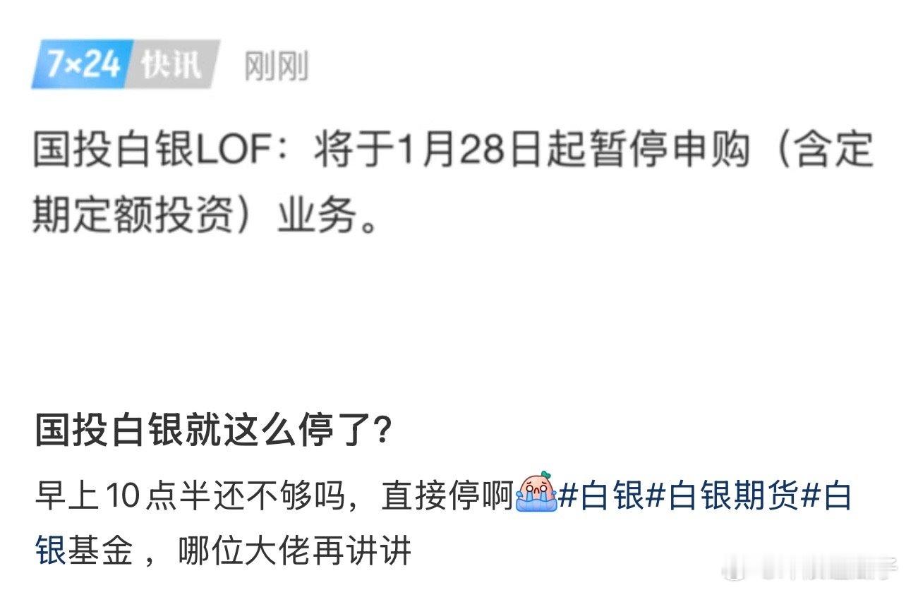 白银彻底关门了，场内溢价要暴涨 