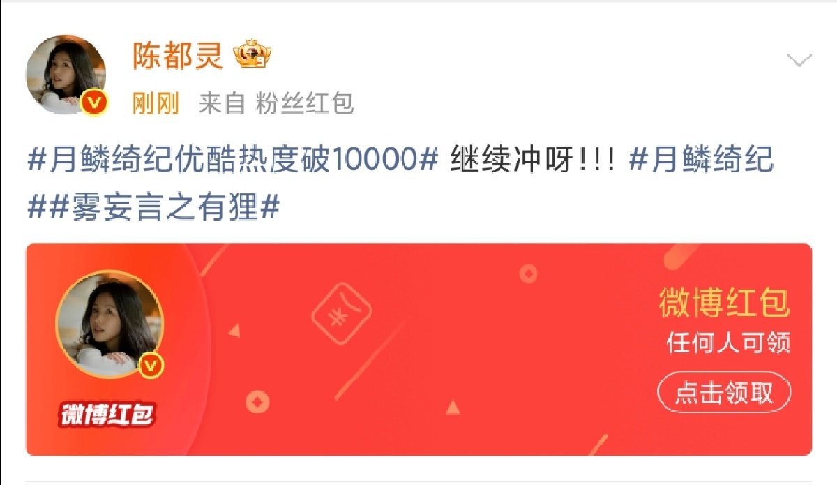 陈都灵破万红包 陈都灵发了五万红包 陈都灵破万红包来啦 