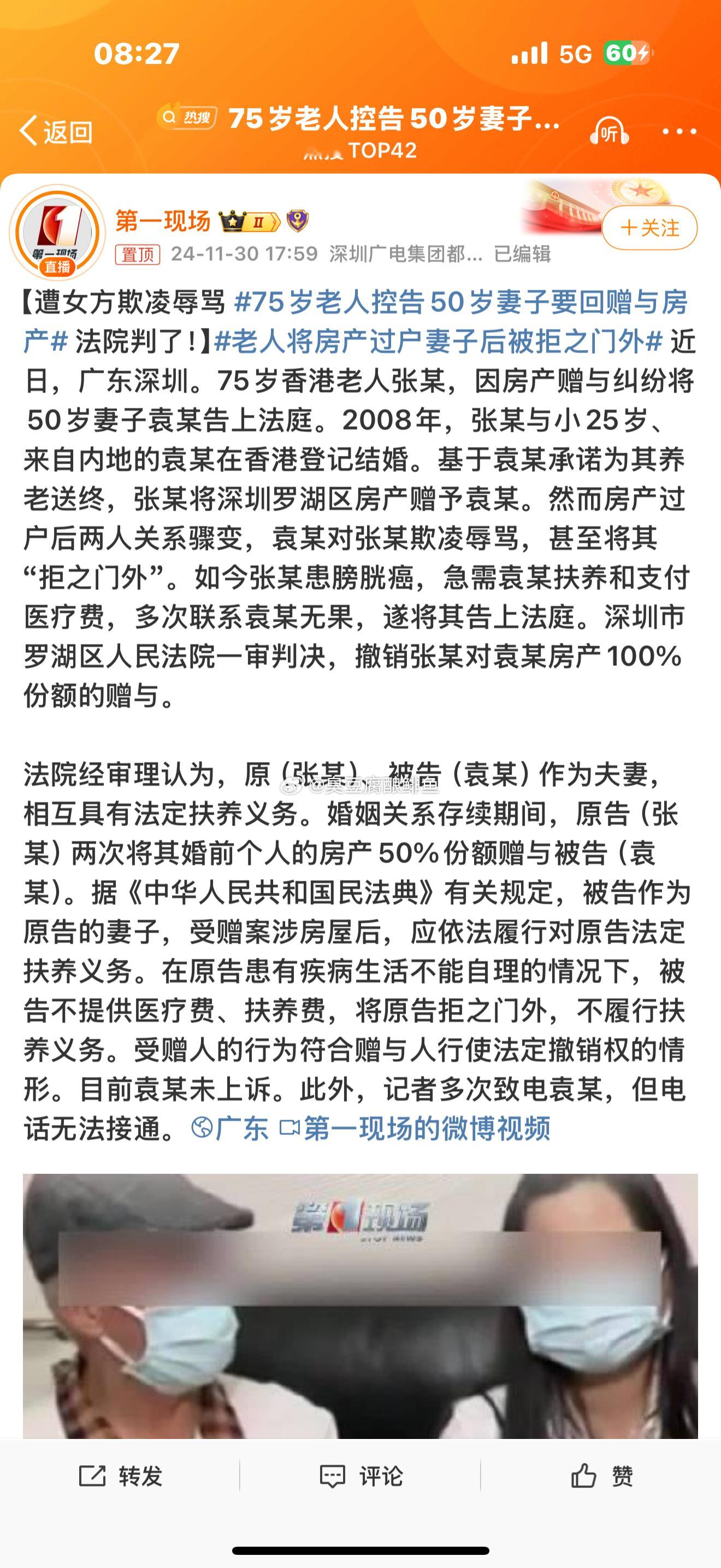 老人将房产过户妻子后被拒之门外 这就是你做的太过了，法院也不敢帮你了，你只是想创