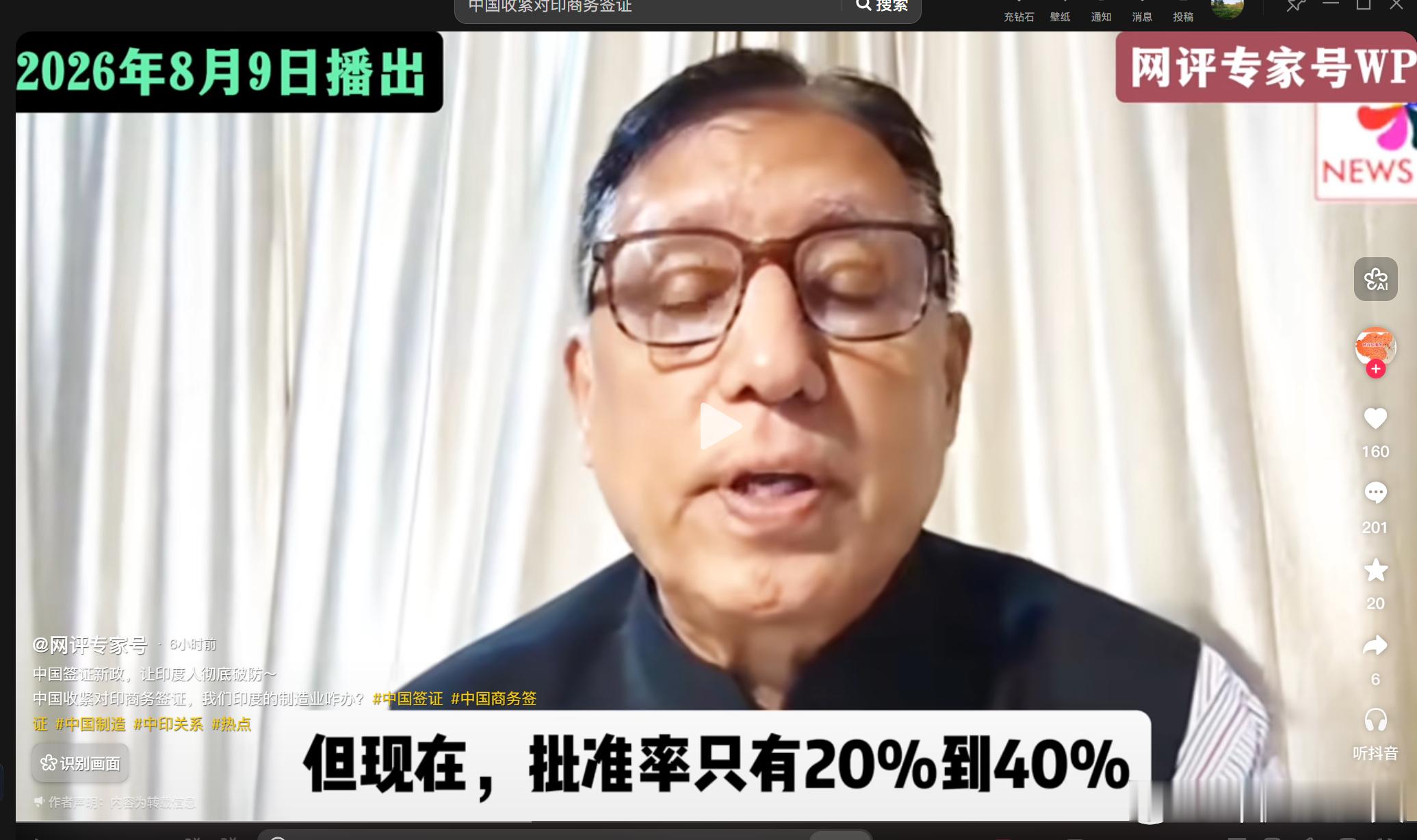 阿三哀嚎，我们的出入境管理规定一出，阿三以前几乎100%的签证通过率，现在只有4