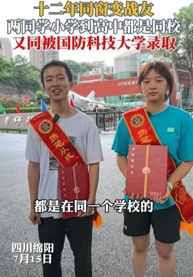 “这俩人不成夫妻，老天爷都不答应！”四川绵阳，有个男生被国防科技大学录取了，去拿