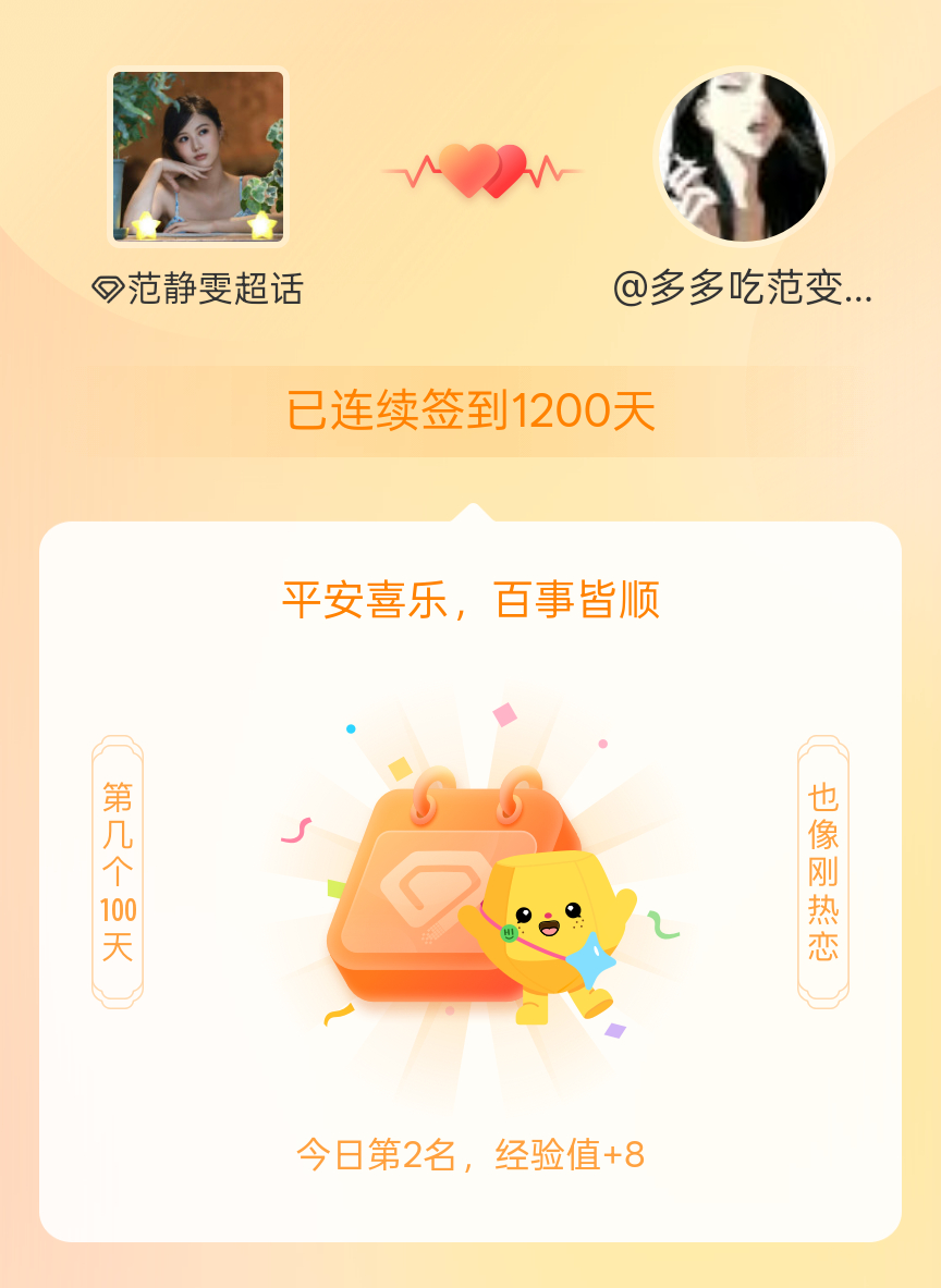 范静雯[超话]我在范静雯[超话]连续签到1200天啦，百看不厌，久处亦欢~ ​​
