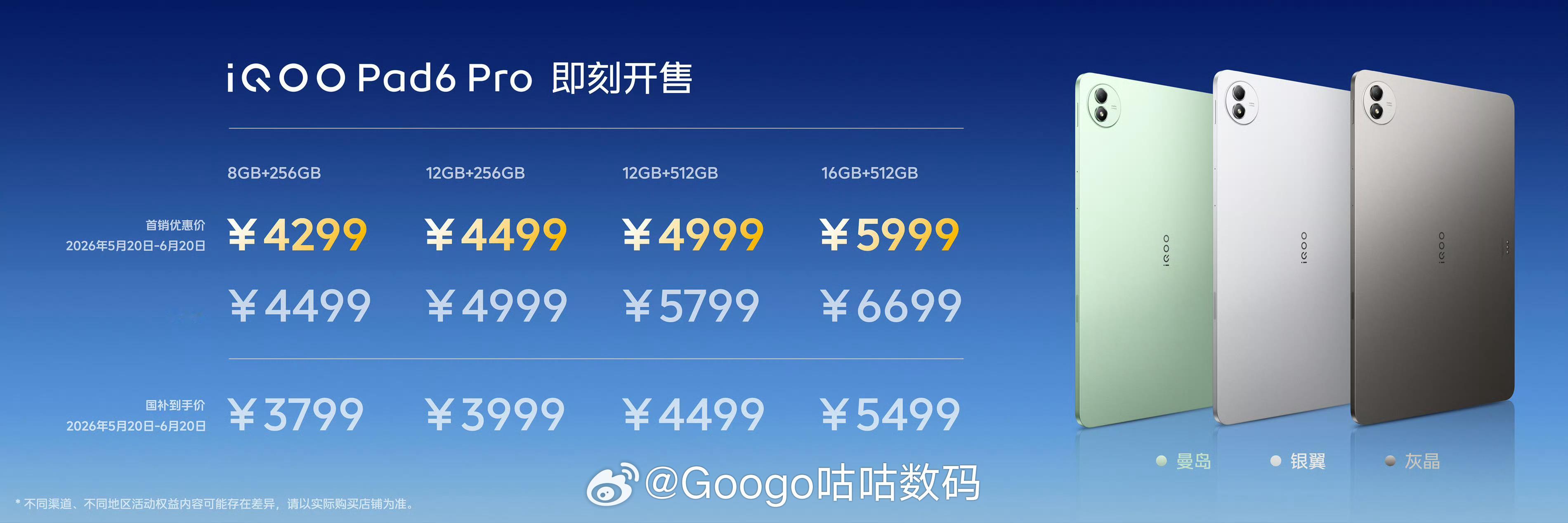 iQOO Pad6 Pro首销限时至高优惠800元。4k大屏幕，第5代骁龙八至尊
