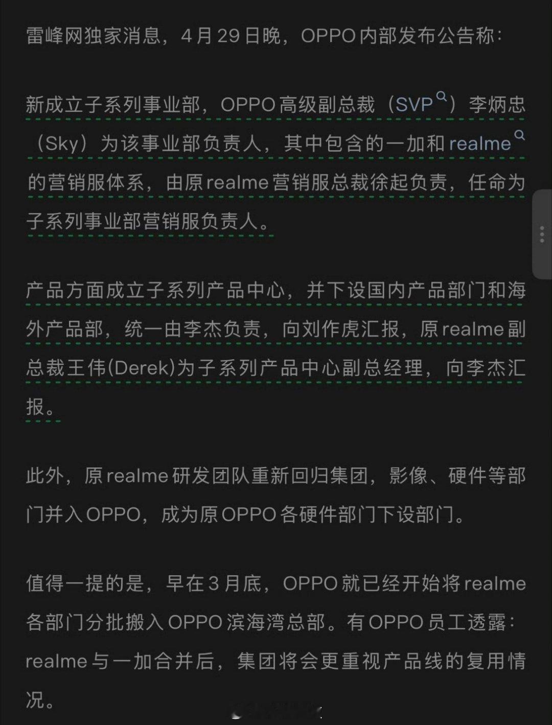 一加真我合并一加真我合并了，小穆个人认为是好事因为本属于OPPO的两个子品牌在中