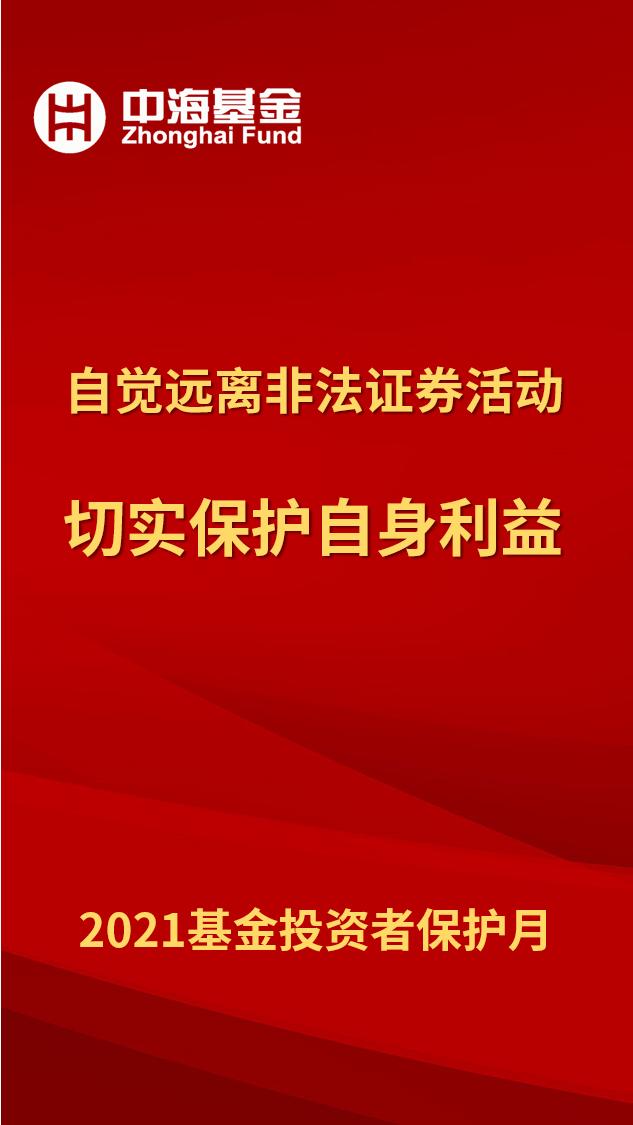 基金投资者保护月