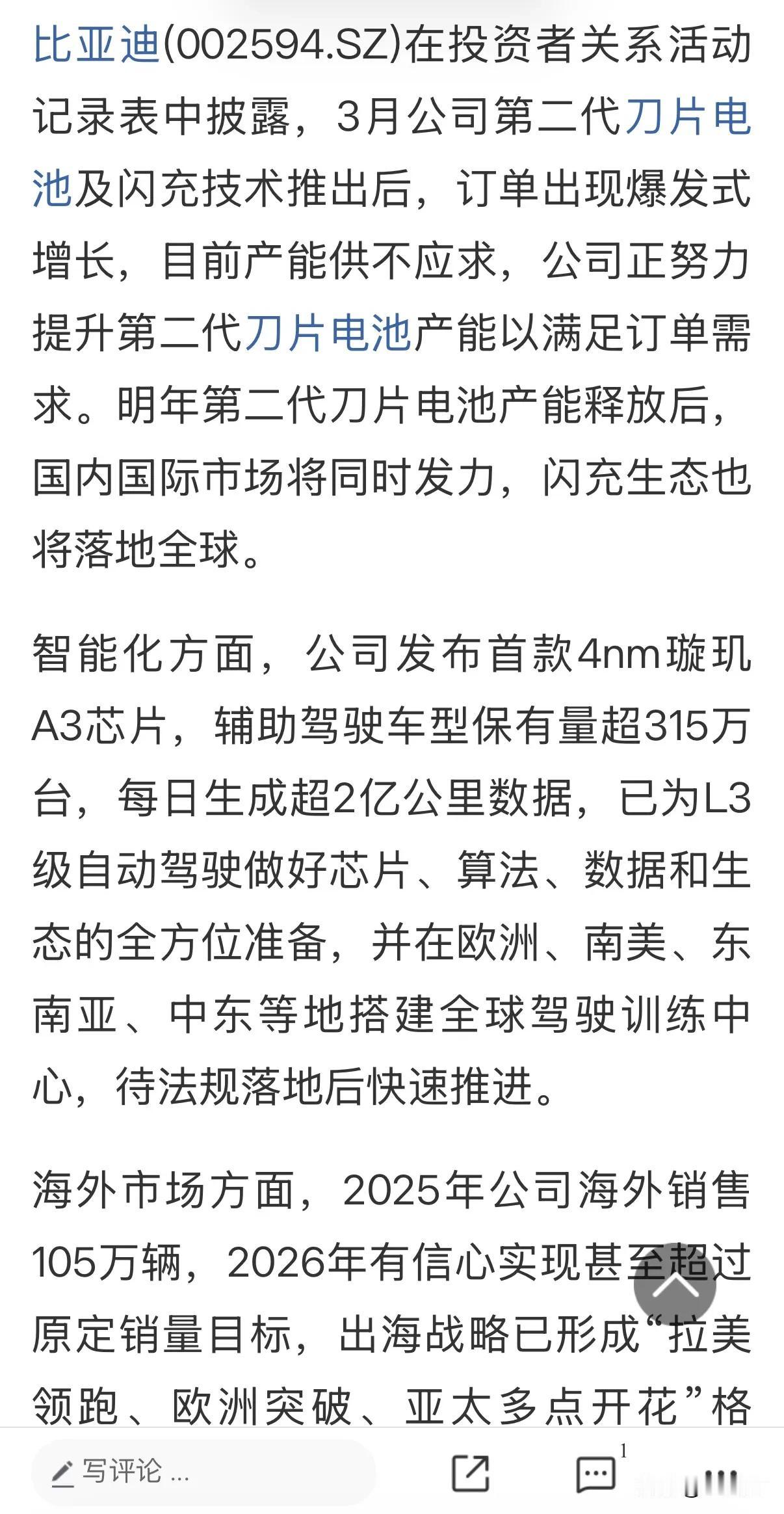 比亚迪：公司第二代刀片电池及闪充技术推出后，订单出现爆发式增长，目前产能供不应求