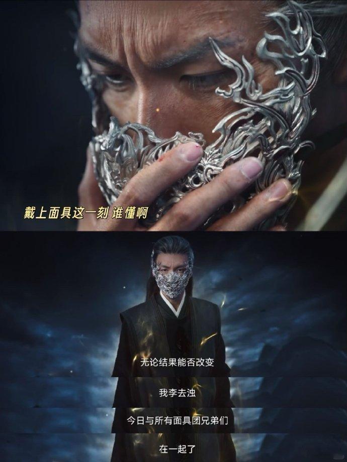 李去浊坚定赴死与往日活蹦乱跳斗嘴模样对比，面具团结局令人难以释怀，满是遗憾。 ​