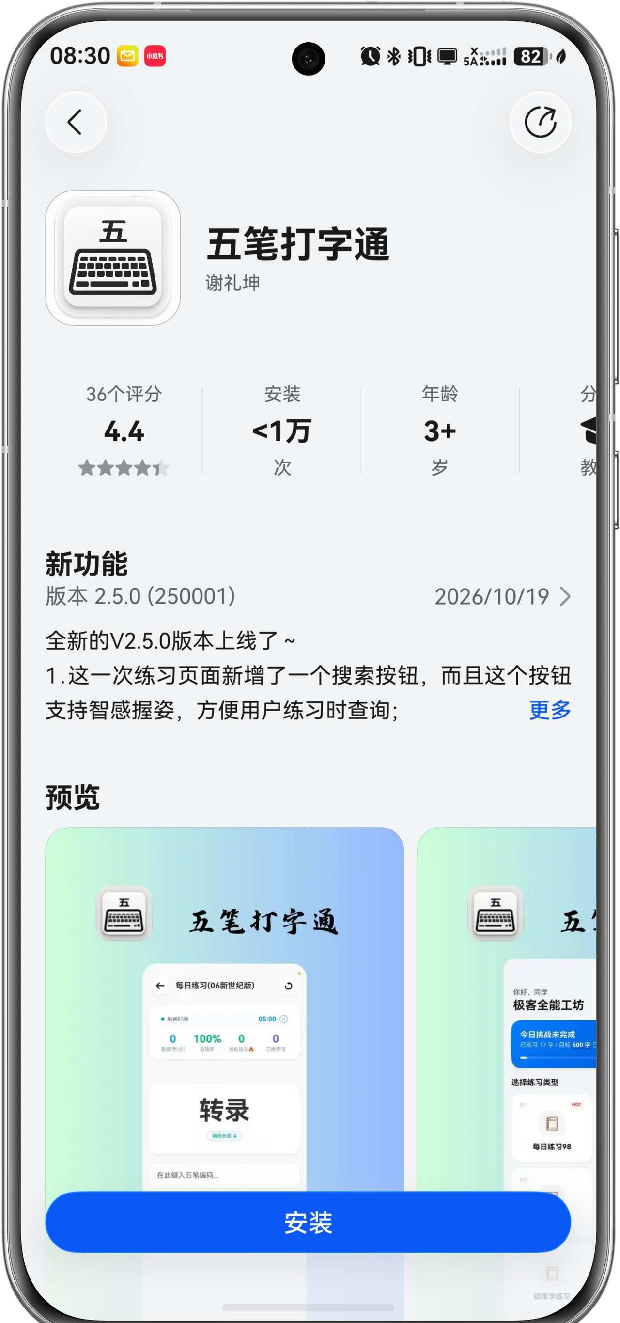 鸿蒙6的五笔打字通上线啦～
全新的V2.5.0版本上线了，我们上新了一个支持智感