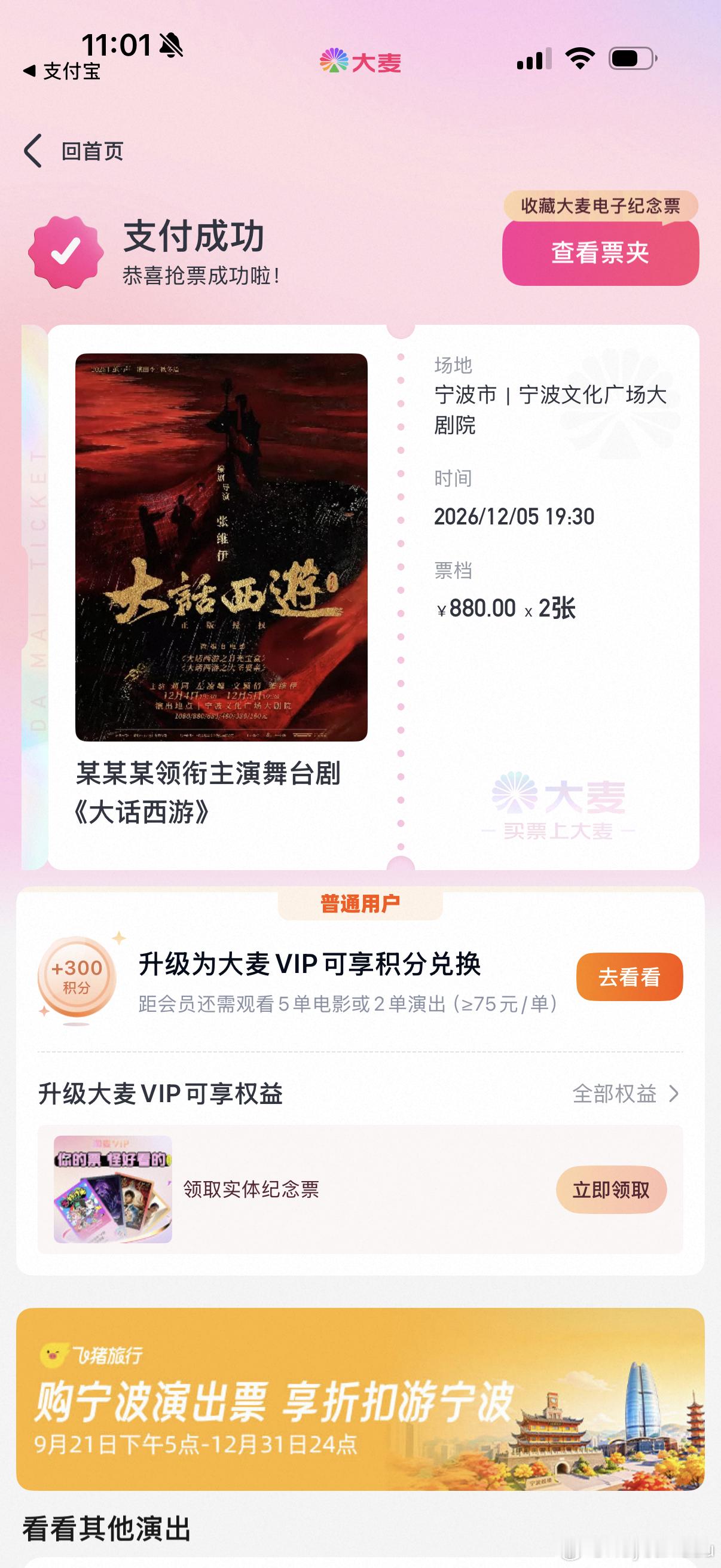 刘同二号[超话]  出宁波某某某大话西游12.5连坐两张中后排1号2号超绝正位 