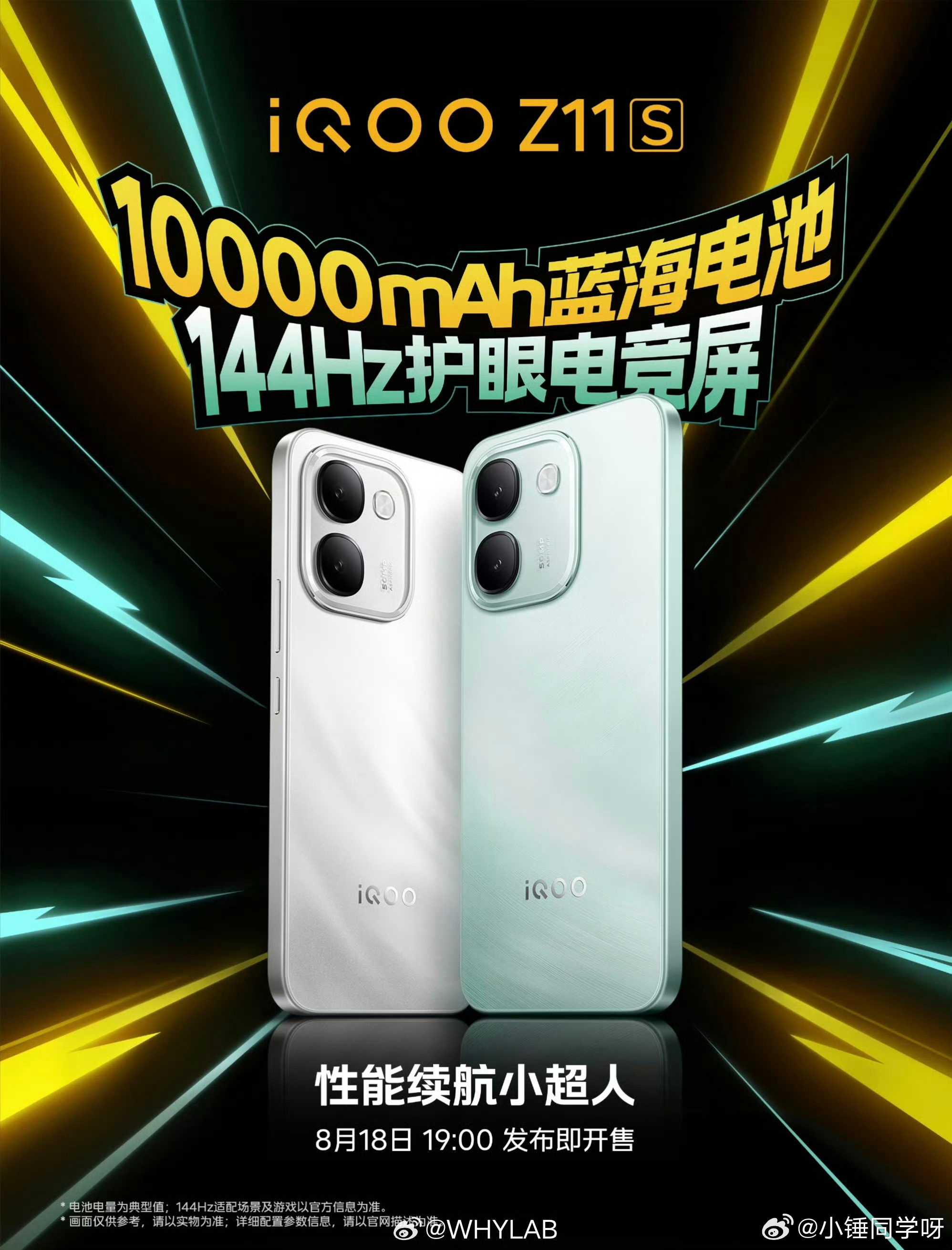 百花奖闭幕式iQOO Neo11 至尊版胜不可挡！行业唯一2K屏&9100mAh