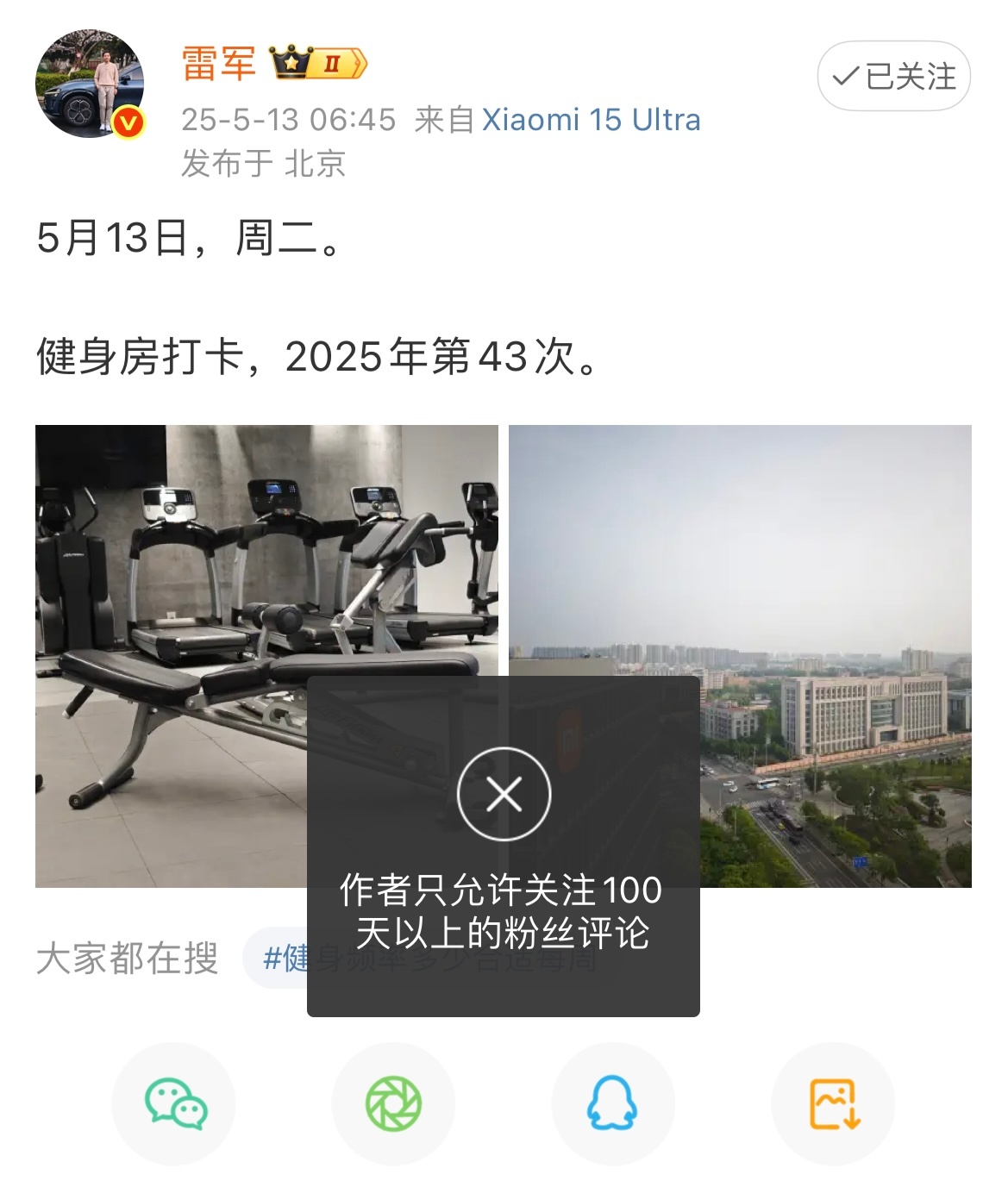 雷军微博设置关注100天可评论门槛最近有关小米的负面确实多，雷总这是也感受到压力
