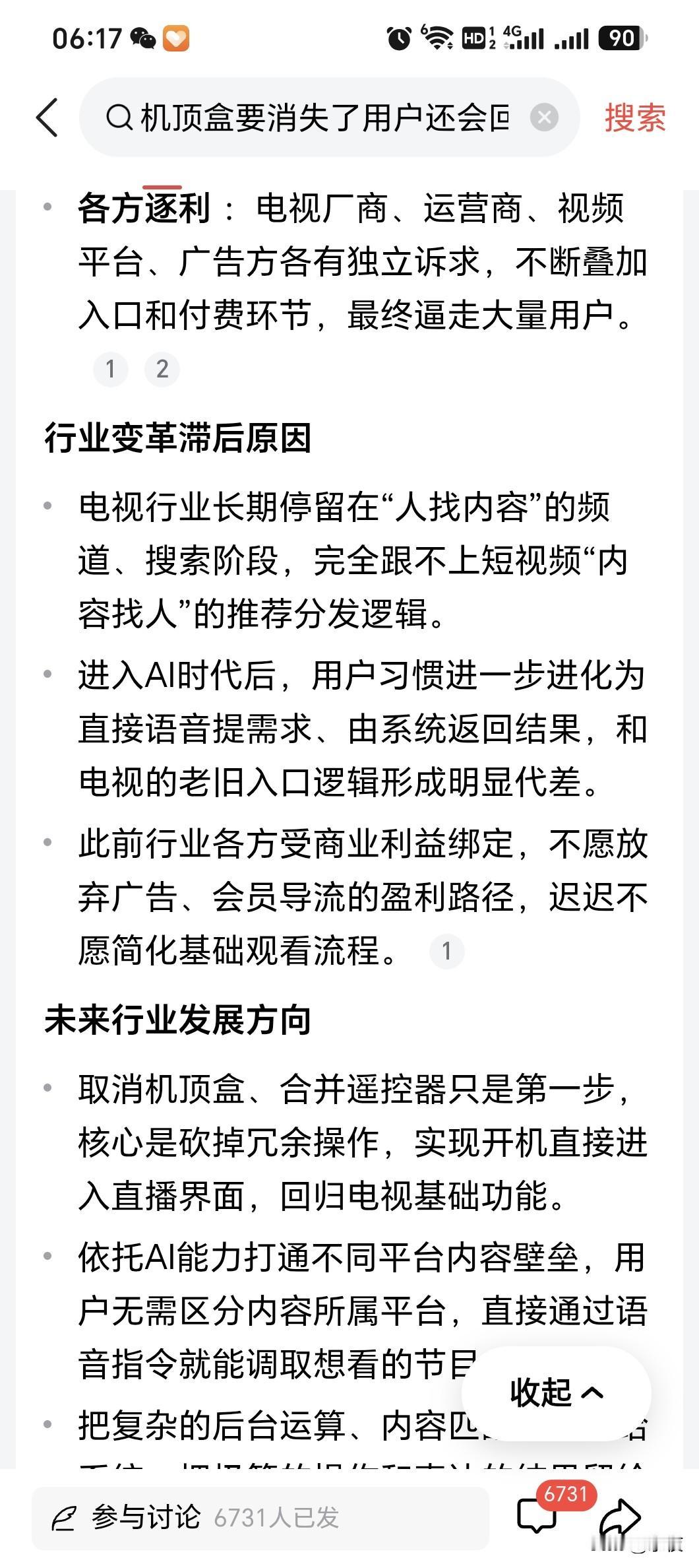 电视取消机顶盒还会不会再回到往日的荣光？不可能！电视走向没落，不仅仅是机顶盒的问