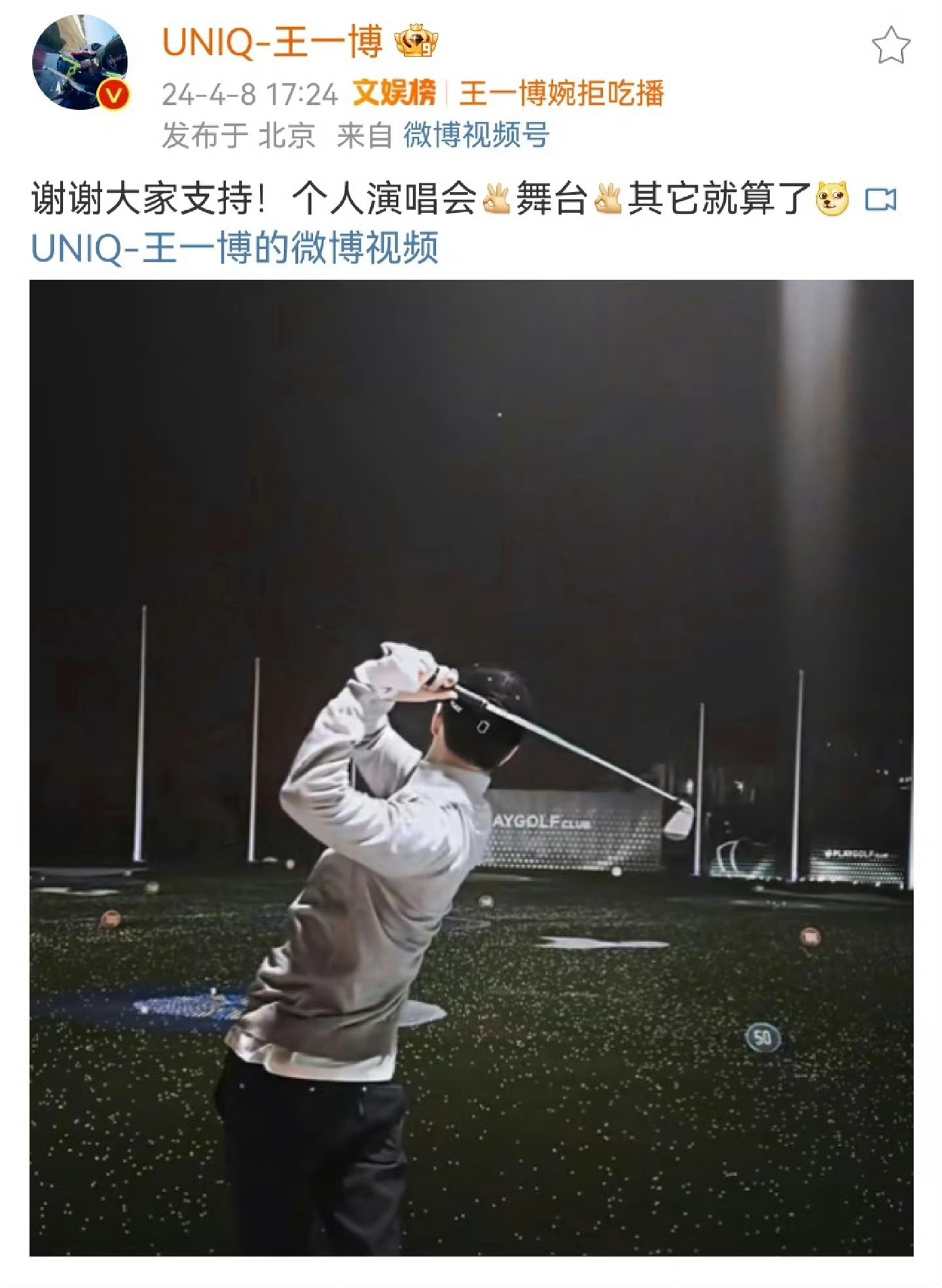王一博王一博 Young and rich!Undefeated! 🏌🏻️♂