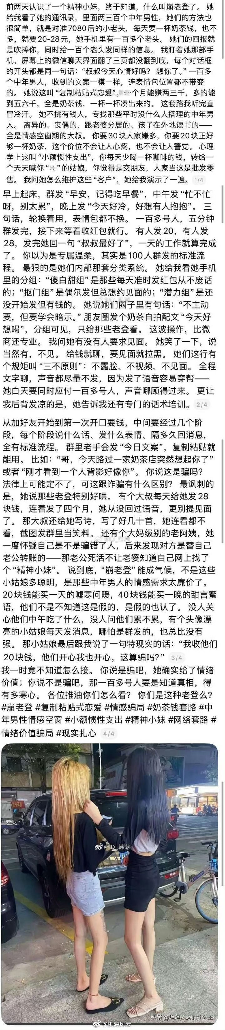 记者卧底500人群聊揭秘崩老头内幕只能说，2个月前疯传的这张“崩老登”图文，含金
