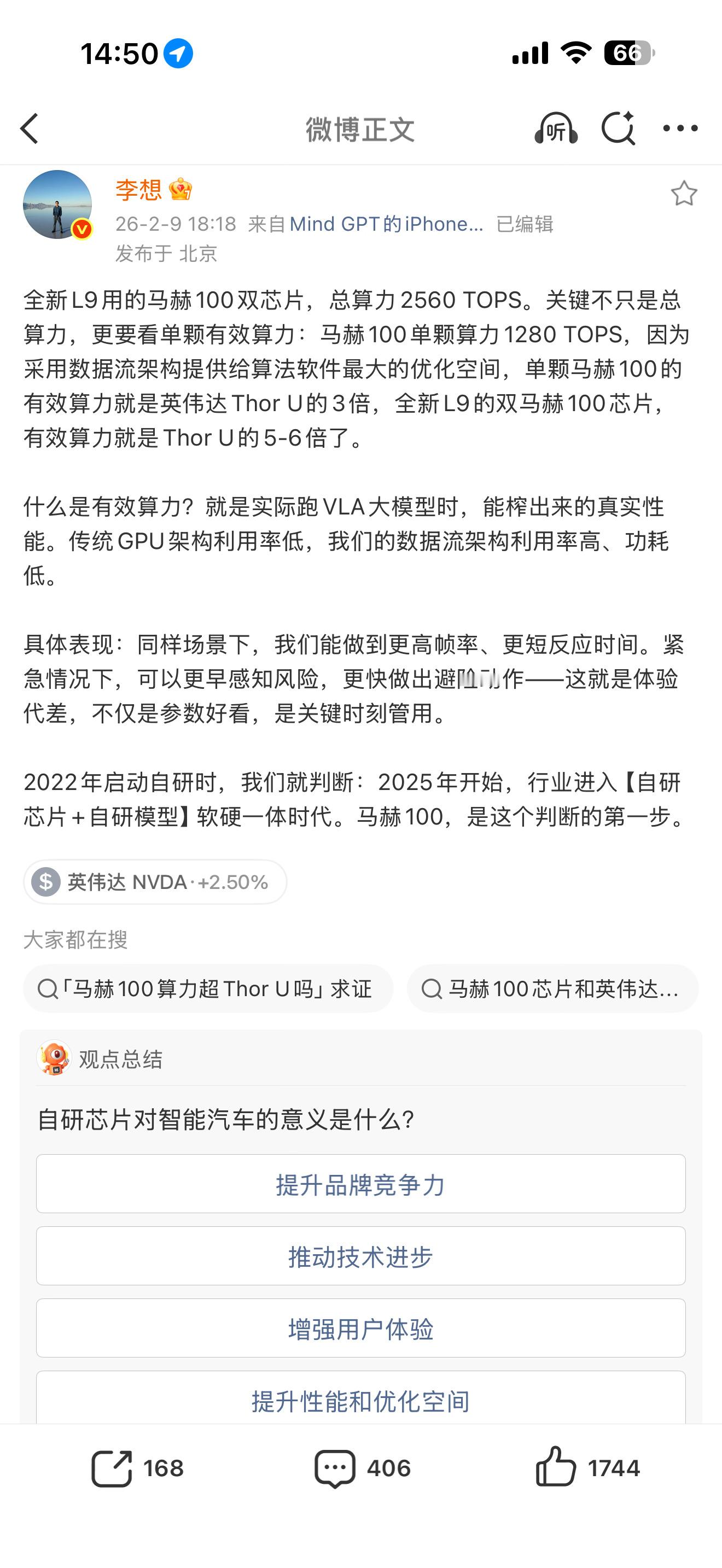 全新理想L9 Livis搭载的马赫100双芯片，不仅账面算力高，最关键的是有效算