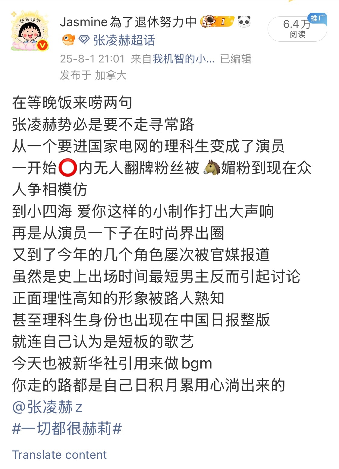 刚才有人给我一年前的帖子点👍🏻然后一看 好应景那我就再说一遍吧张凌赫势必是要