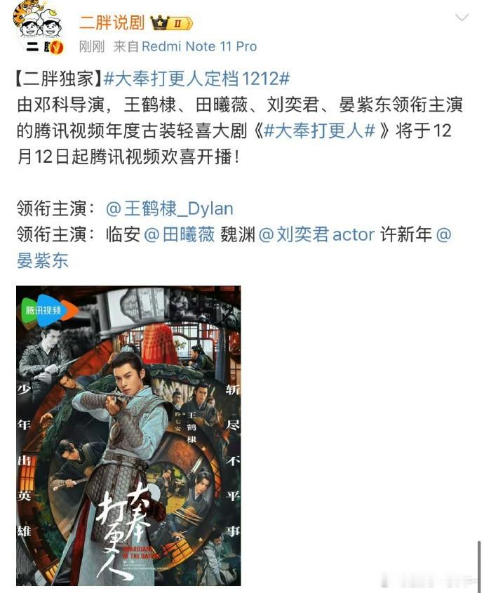 王鹤棣的大奉打更人真的要来啦？接档虞书欣的永夜星河的话还挺热闹的 