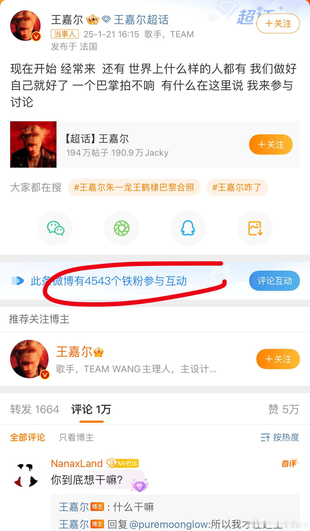 王嘉尔发了个博文，只有4000多铁粉互动 