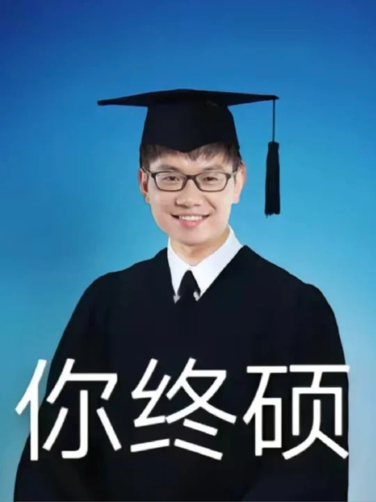 考研百日宣誓区✊