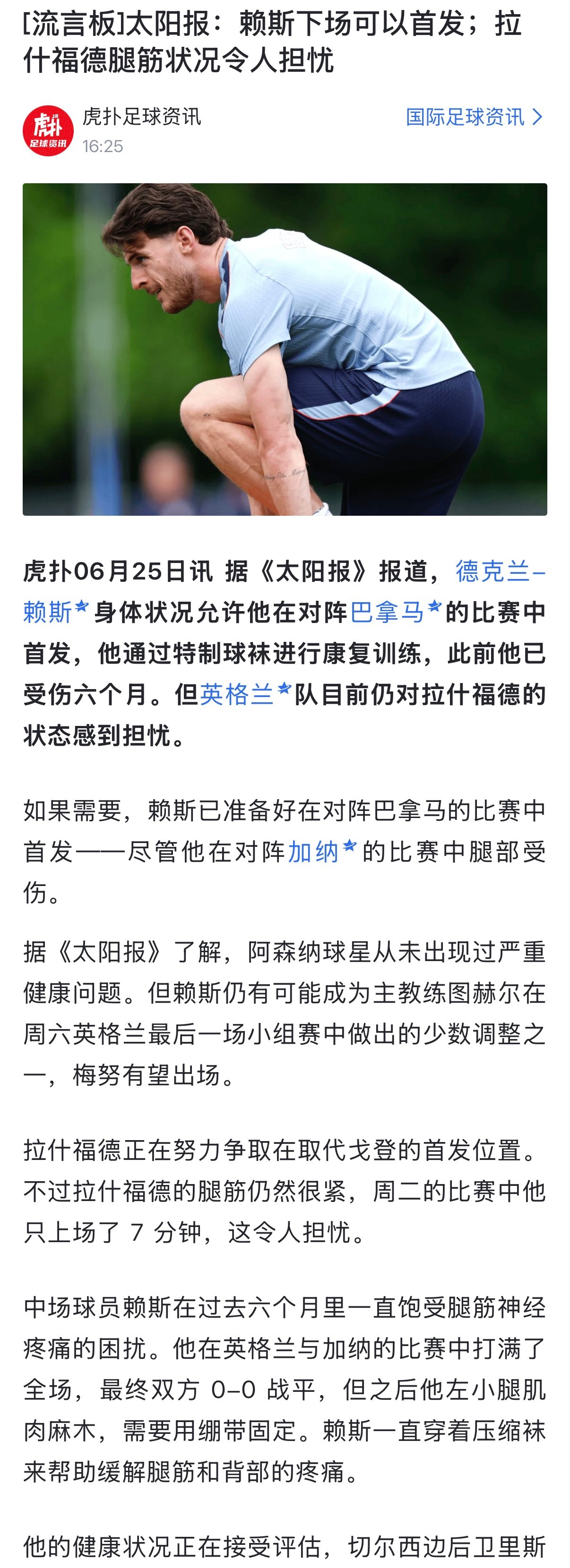 如果需要，赖斯已准备好在对阵巴拿马的比赛中首发——尽管他在对阵加纳的比赛中腿部受